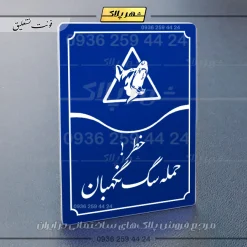 تابلو مولتی خطر حمله سگ نگهبان - Image 20